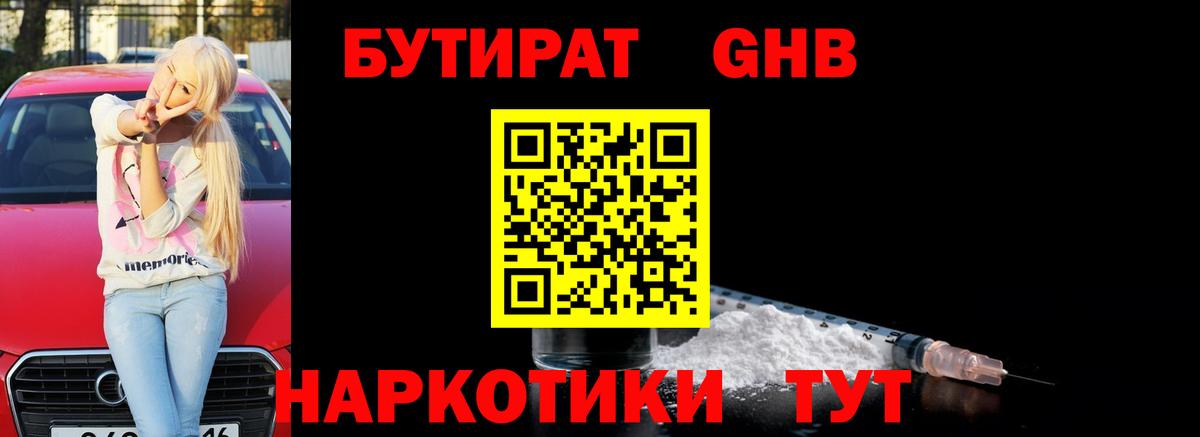 БУТИРАТ BDO Тихвин