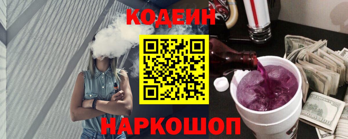 Тихвин  Кодеиновый сироп Lean напиток Lean (лин)  Вход с VPN  Кодеиновый сироп Lean Purple Drank 