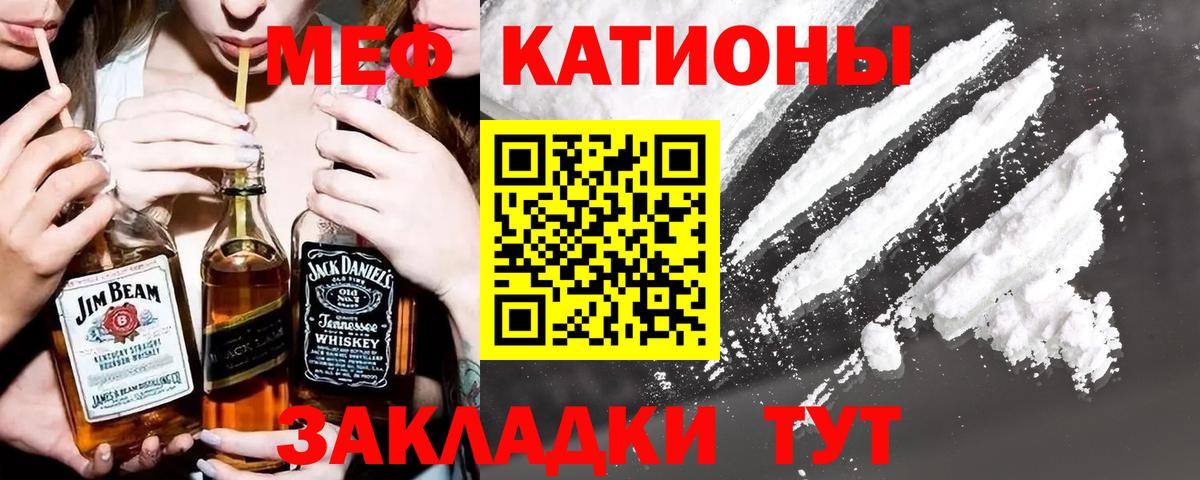 Меф мяу мяу Тихвин
