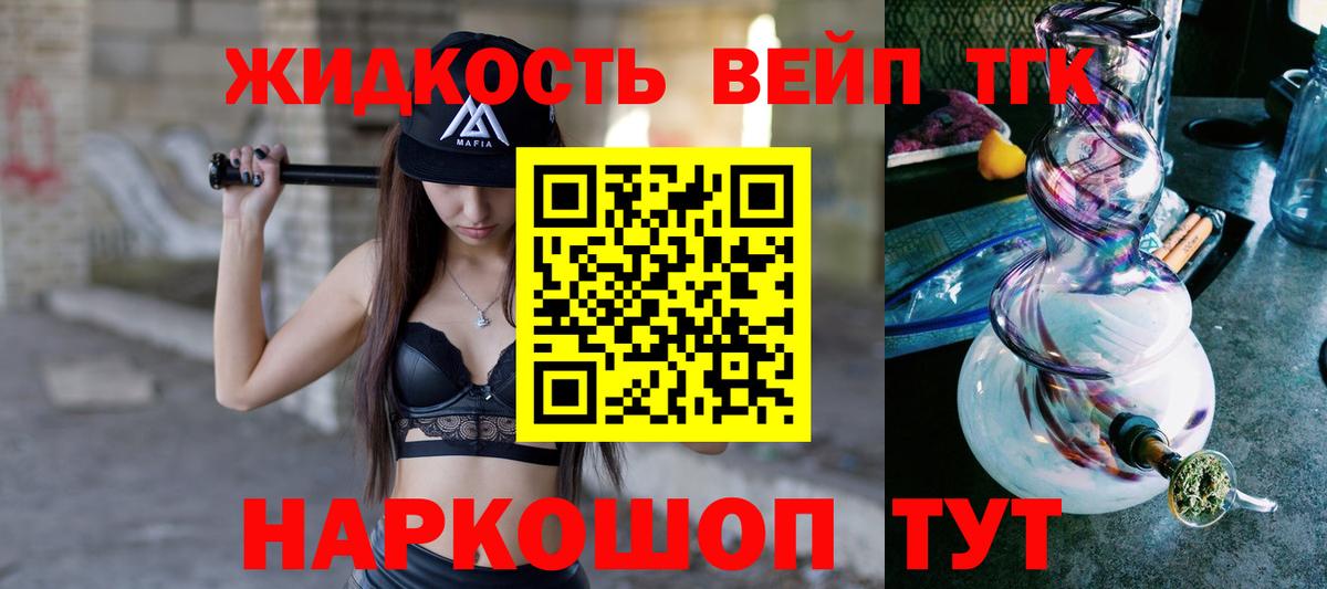 ТГК жижа  Дистиллят ТГК вейп с тгк  Тихвин  Вход с VPN 